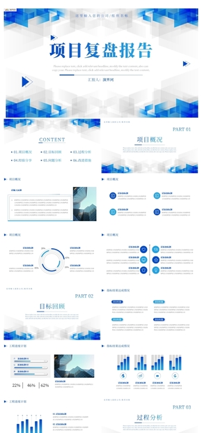 藍色商務風項目復盤報告項目復盤報告PPT模板