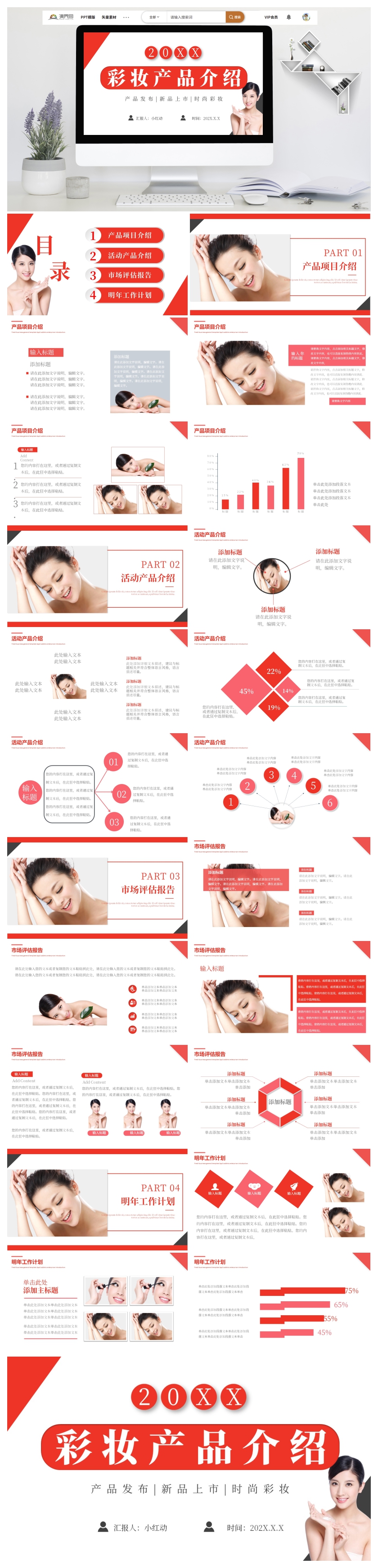 紅色簡約美妝行業(yè)產(chǎn)品介紹PPT模板