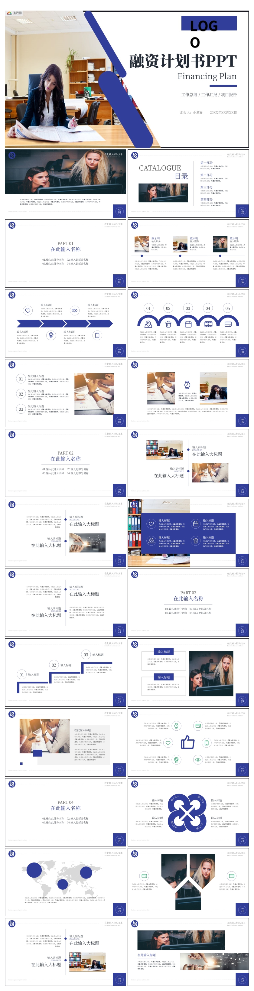 簡約風商業(yè)融資計劃書PPT模板
