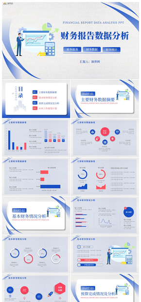簡約財務報告數據分析PPT模板