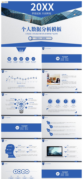 白藍(lán)色個人分析通用案例分析PPT模板