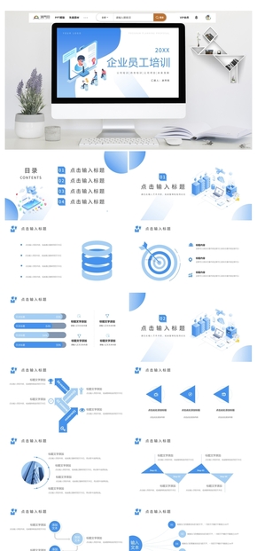 企業(yè)員工銷售必殺技培訓(xùn)PPT模板