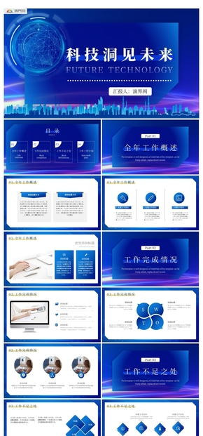 藍色科技風互聯(lián)網商務工作總PPT