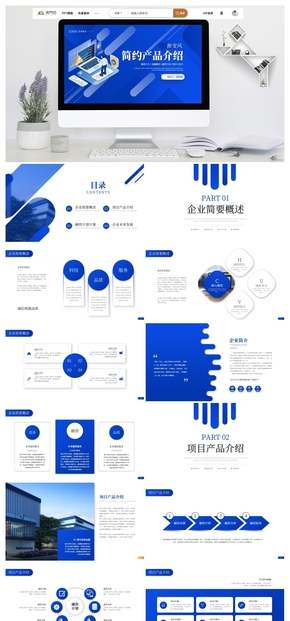 漸變簡約產品介紹項目介紹產品融資計劃書ppt模板