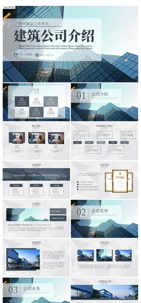 商務建筑公司產品業(yè)務介紹PPT模板