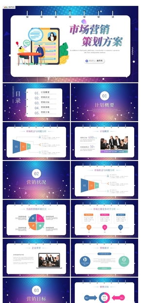 扁平化市場營銷策劃方案活動策劃ppt模板