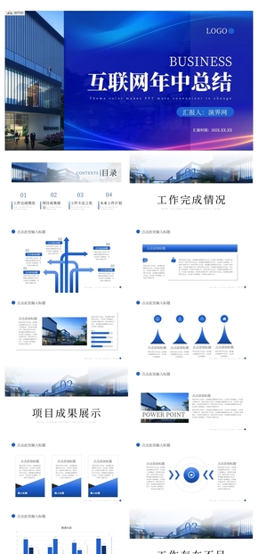 科技藍色商務風互聯(lián)網(wǎng)年終總結PPT