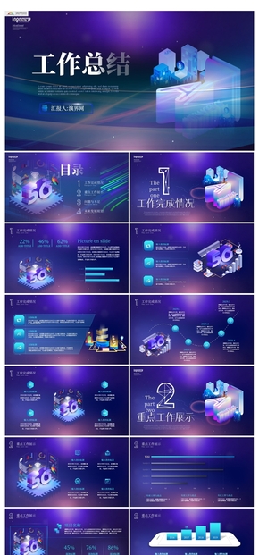 炫酷視頻背景科技風工作總結PPT