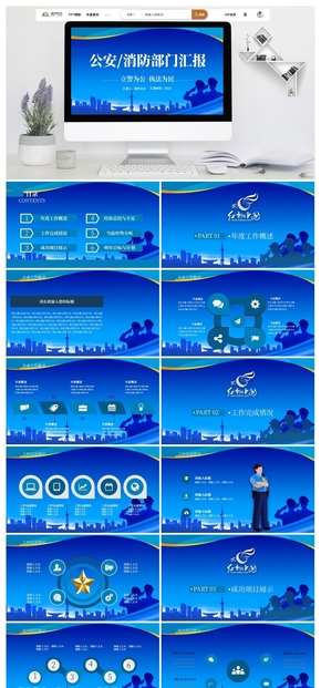 公安消防部門工作匯報PPT模板