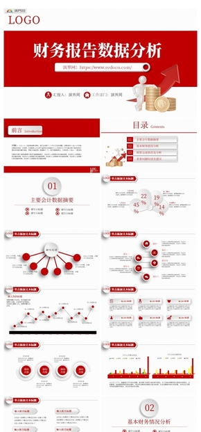 紅色財務報告數據分析統(tǒng)計案例分析PPT模板