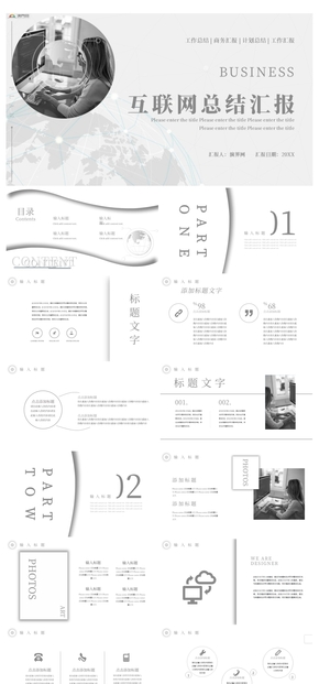 純白商務風互聯(lián)網(wǎng)工作總結(jié)匯報PPT