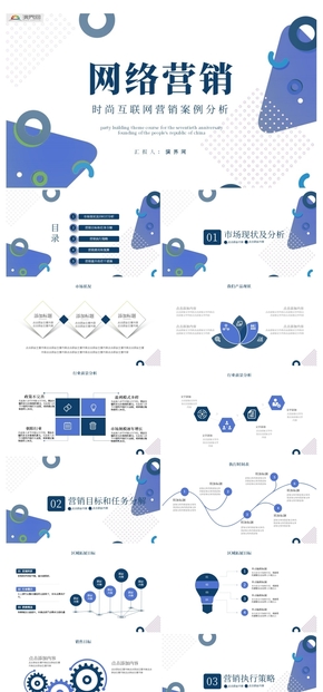 藍色漸變時尚互聯(lián)網營銷案例分析PPT模板