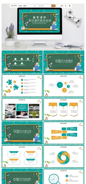 綠色黑板風教學課件通用課件PPT模板