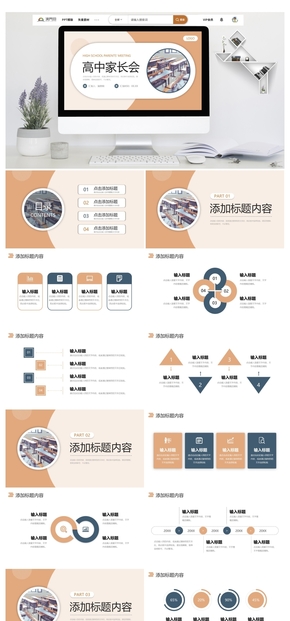 簡潔高中家長會班主任教學工作總結(jié)PPT模板