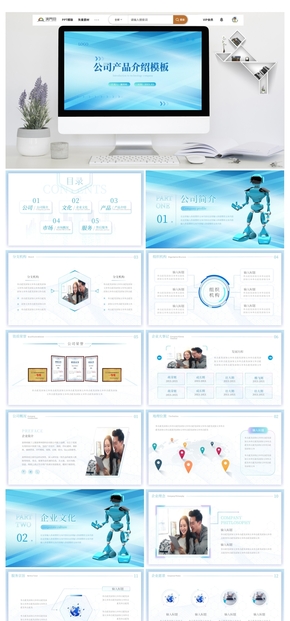 藍色科技風產品介紹PPT模板