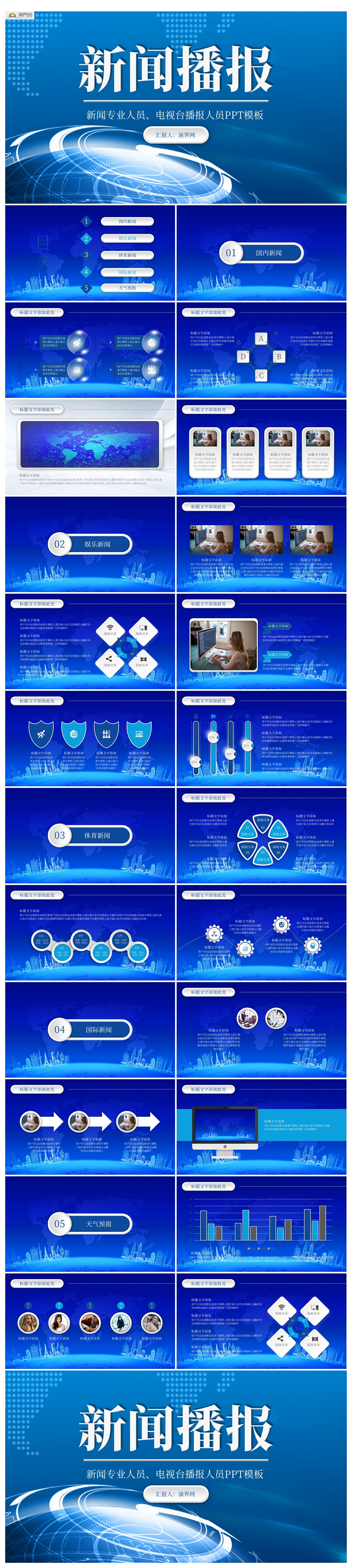 藍(lán)色微粒體新聞播報(bào)電視臺(tái)ppt模板