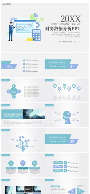 財務(wù)數(shù)據(jù)分析報表報告PPT模版