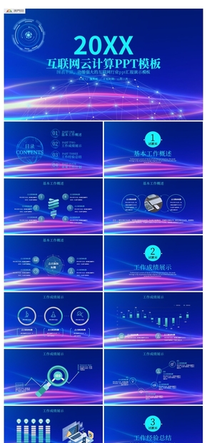 科技風云計算大數據概念科技ppt