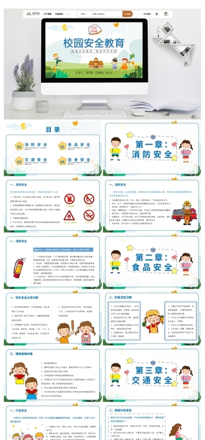 卡通校園安全教育消防交通安全宣傳班會PPT模板