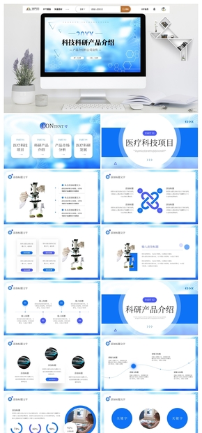 商務風科研科技產品介紹PPT模板