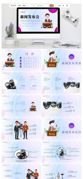 創(chuàng)意風格新聞發(fā)布會模版PPT模板