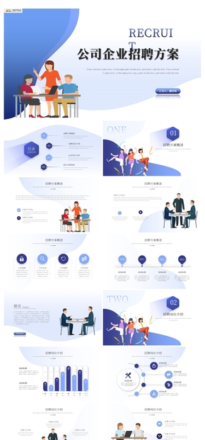 簡約創(chuàng)意扁平化公司企業(yè)招聘校園招聘PPT模板