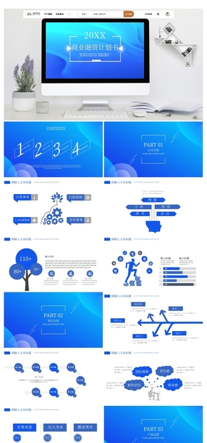 藍色科技風(fēng)商業(yè)融資計劃書PPT模板
