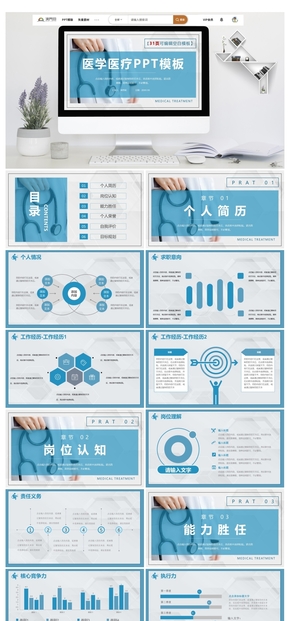 大氣醫(yī)療醫(yī)學(xué)工作計劃工作總結(jié)PPT模板