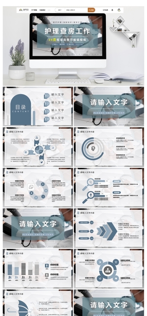 簡約醫(yī)學(xué)醫(yī)療護理護士查房PPT模板