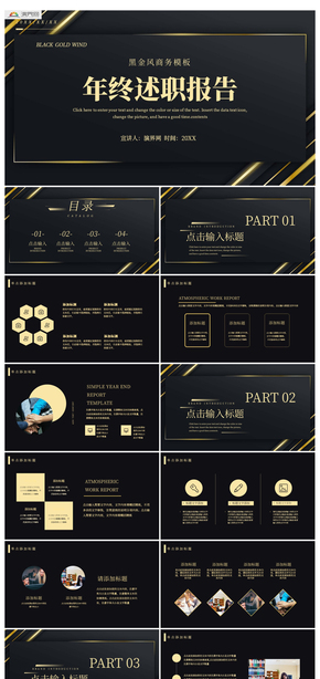 深色年終述職報(bào)告年終總結(jié)PPT模板