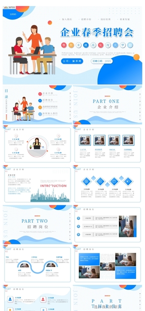 卡通風企業(yè)春季招聘宣傳介紹PPT模板