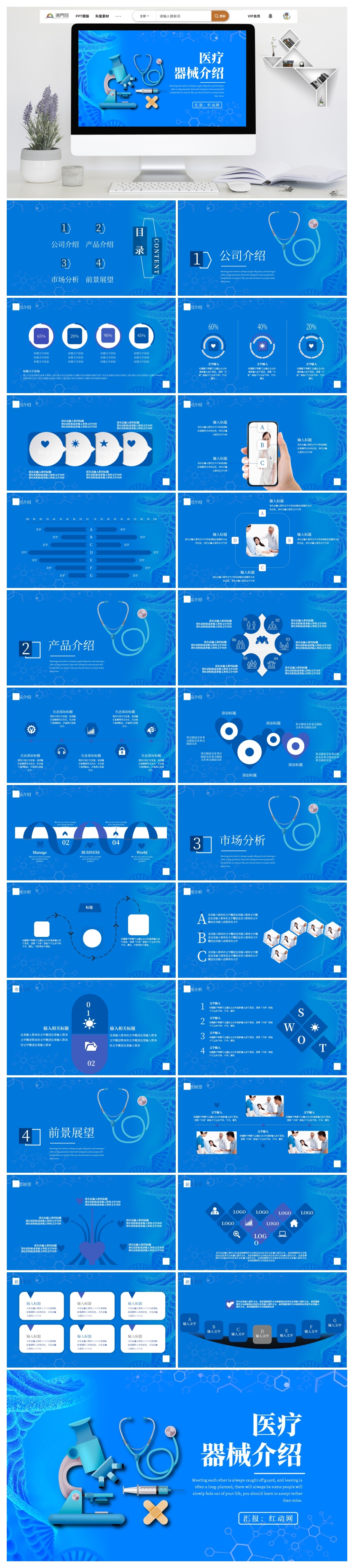 醫(yī)藥產(chǎn)品介紹廣告策劃PPT模板