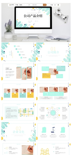 簡約產品公司產品介紹產品宣傳介紹PT模板