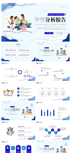 插畫風學情分析報告PPT模板