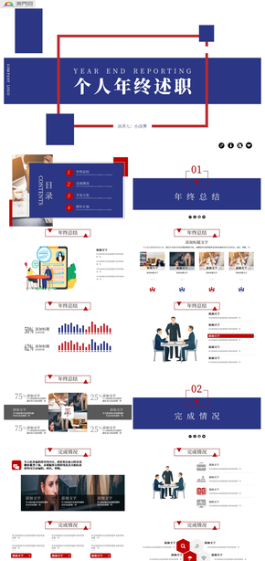 紅藍(lán)雙色個人年終述職PPT模板