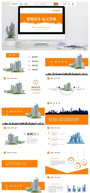 簡約建筑設(shè)計論文答辯PPT模板