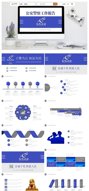派出所警務室執(zhí)法部門工作總結ppt模板