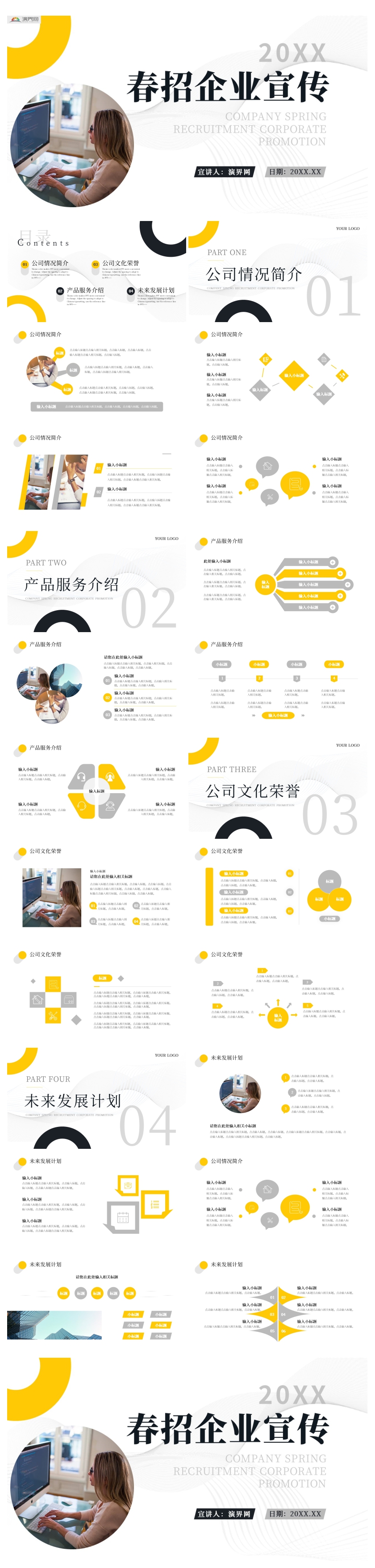 商務(wù)公司企業(yè)春季招聘宣傳PPT模板