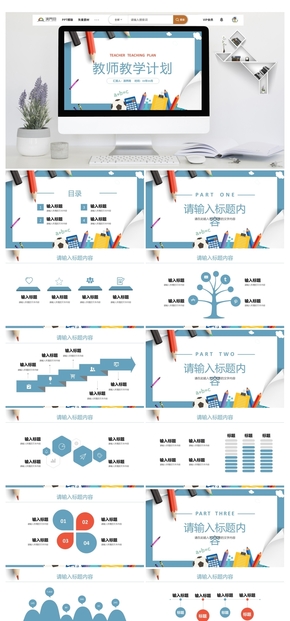 公開課說課教育工作匯報PPT模板