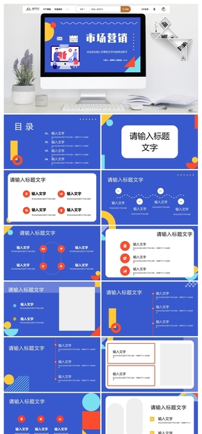 產(chǎn)品推廣市場營銷策劃方案總結(jié)PPT