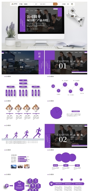 企業(yè)文化宣傳策劃產品介紹PPT模板