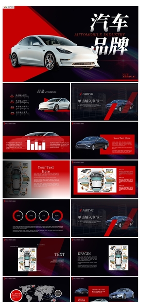  High end automobile High end brand Automobile industry Automobile sales PPT template