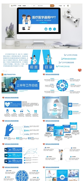 医疗医学专业通用PPT模板