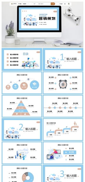 公司產品宣傳營銷策劃活動方案PPT