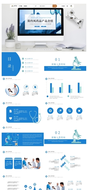 醫(yī)療綠簡約風藥品產品介紹PPT模板