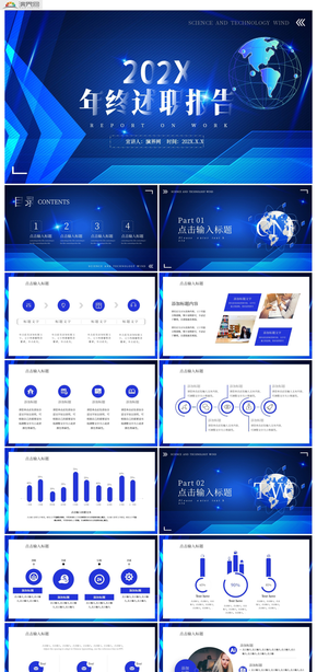 藍色科技風(fēng)年終述職報告PPT模板