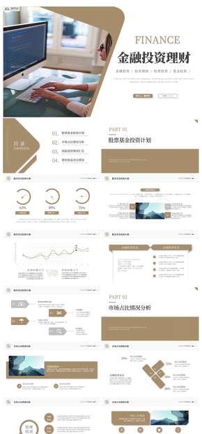 高端簡約商務財務管理金融投資理財ppt模板
