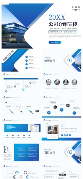 藍色大氣簡約商務(wù)公司介紹企業(yè)介紹ppt