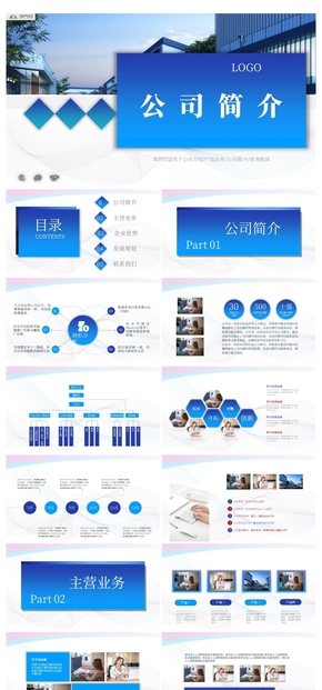 藍色大氣商務(wù)通用公司簡介公司介紹PPT