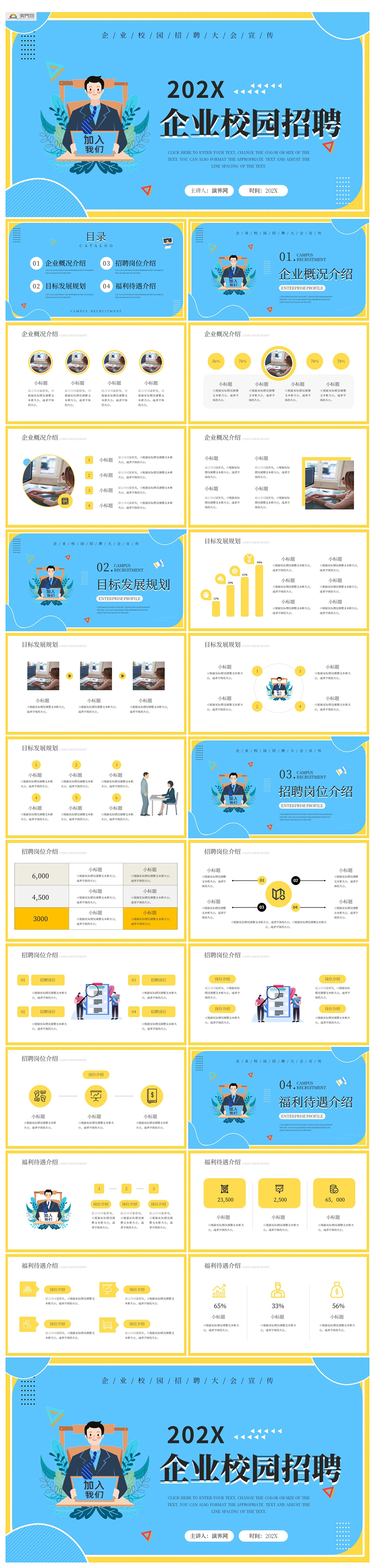 簡約企業(yè)校園招聘宣講會(huì)PPT模板